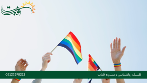 LGBTQ چیست؟ نگاه علم روانشناسی به هویت‌های جنسی و جنسیتی