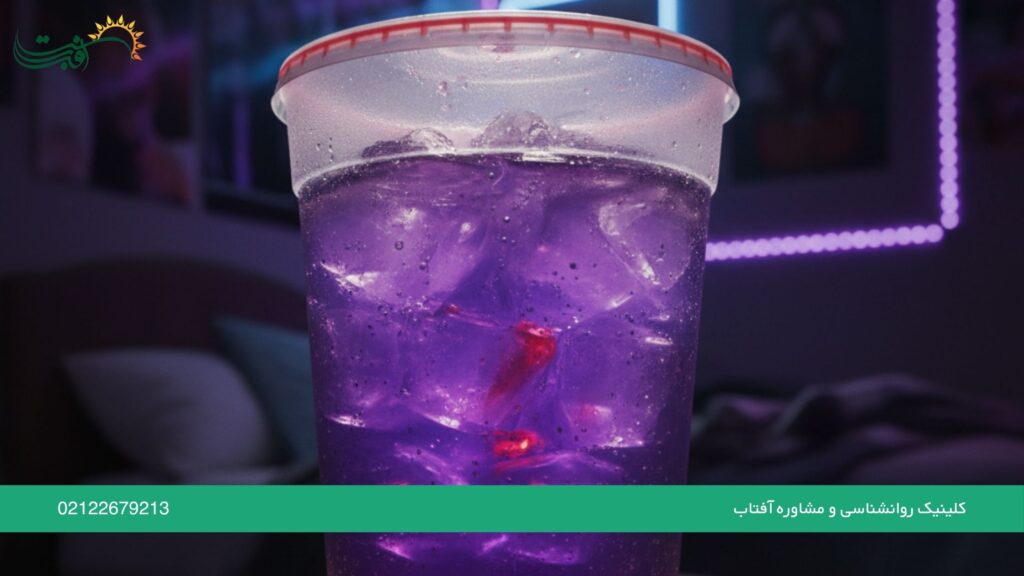 شربت بنفش یا زهر شیرین: روانشناسیِ مد خطرناک این روزهای نوجوانان