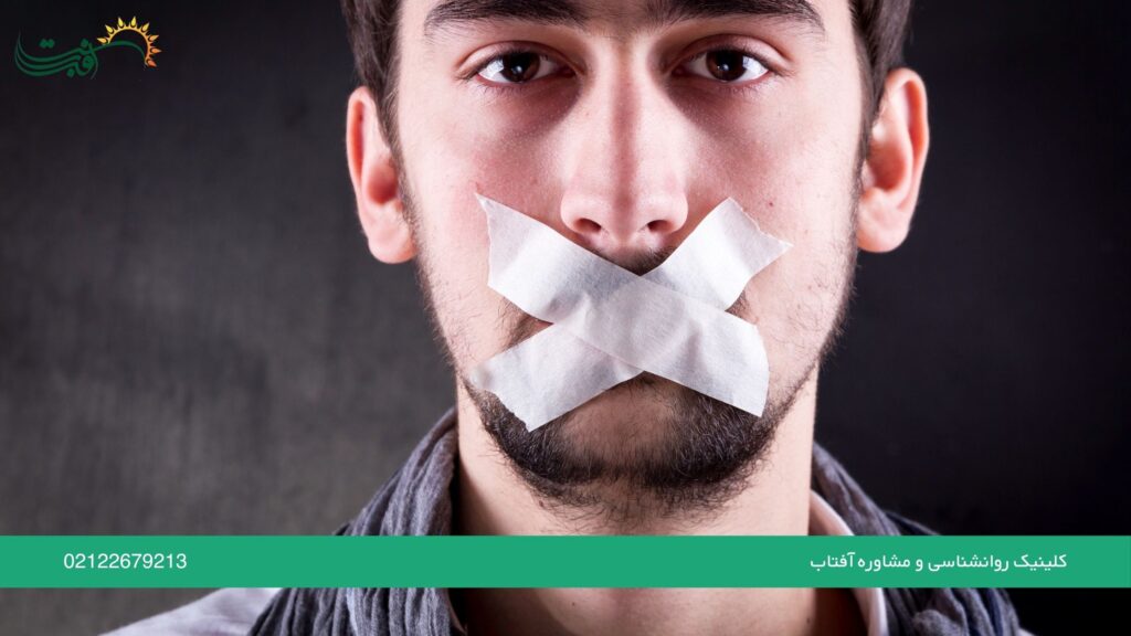 سکوت مردانه و ناتوانی در بیان خواسته